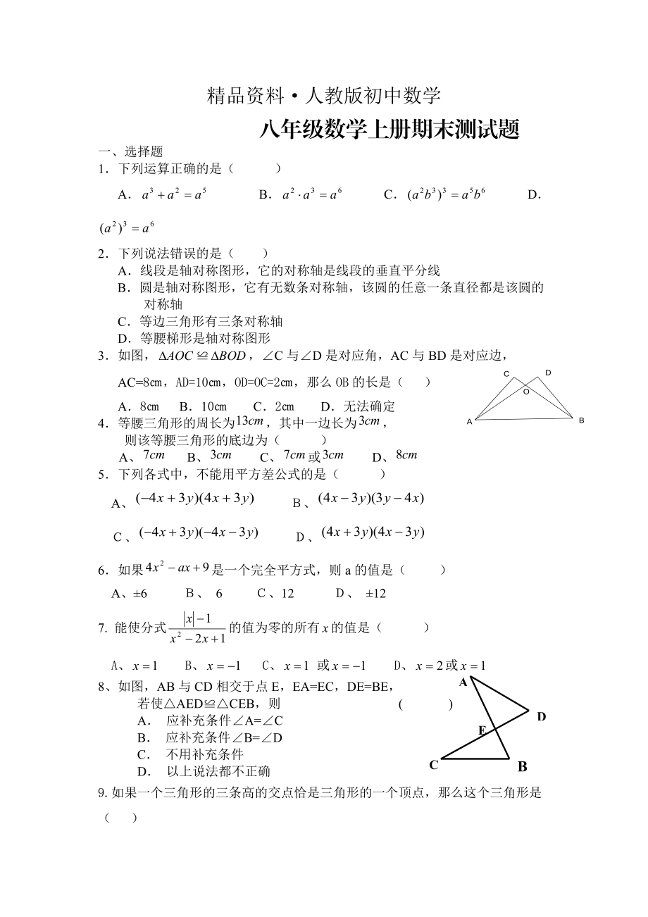 人教版 小學(xué)8年級(jí) 數(shù)學(xué)上冊(cè) 期末檢測(cè)題_第1頁(yè)