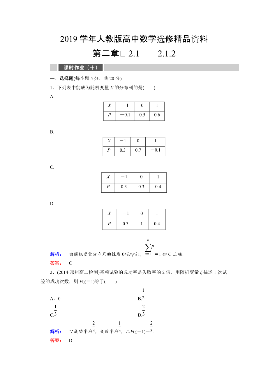 人教版 高中數(shù)學 選修23 課時作業(yè)10_第1頁