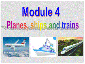 八年級英語上冊 Module 4 Planesships and trains Unit 2 What is the best way to travel課件 （新版）外研版