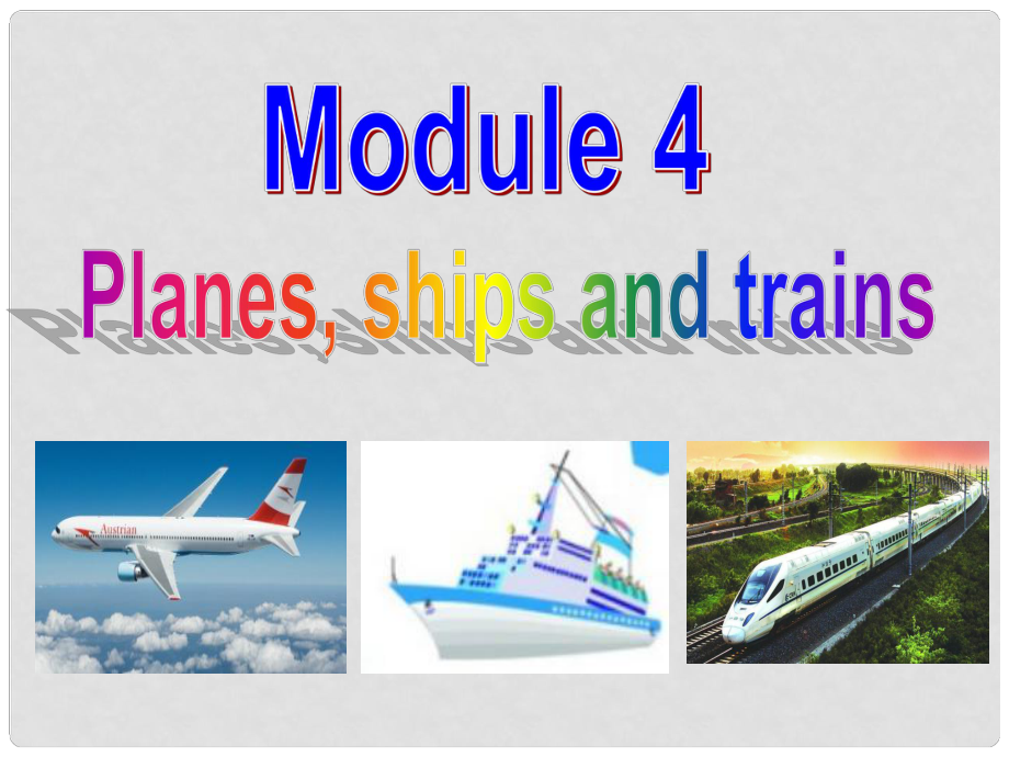 八年級(jí)英語(yǔ)上冊(cè) Module 4 Planesships and trains Unit 2 What is the best way to travel課件 （新版）外研版_第1頁(yè)