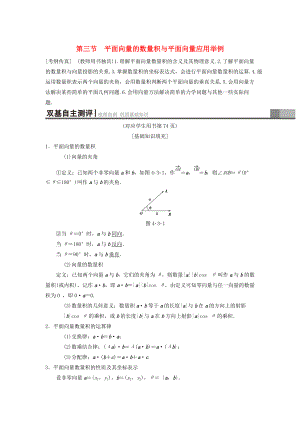 高考數(shù)學(xué) 一輪復(fù)習(xí)學(xué)案訓(xùn)練課件北師大版理科： 第4章 平面向量、數(shù)系的擴(kuò)充與復(fù)數(shù)的引入 第3節(jié) 平面向量的數(shù)量積與平面向量應(yīng)用舉例學(xué)案 理 北師大版