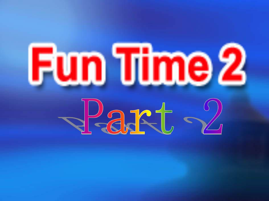 人教新版英語三上Fun Time 2 Part 2PPT課件1_第1頁