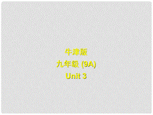 江蘇省永豐初級中學(xué)九年級英語上冊《Unit 3 Teenage problems》Check out課件 牛津版