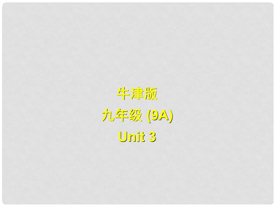 江蘇省永豐初級中學九年級英語上冊《Unit 3 Teenage problems》Check out課件 牛津版_第1頁