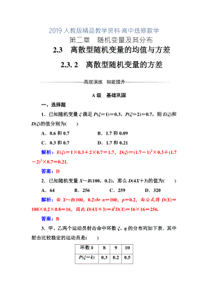 人教版 高中數(shù)學(xué)選修23 檢測第二章2.32.3.2離散型隨機變量的方差