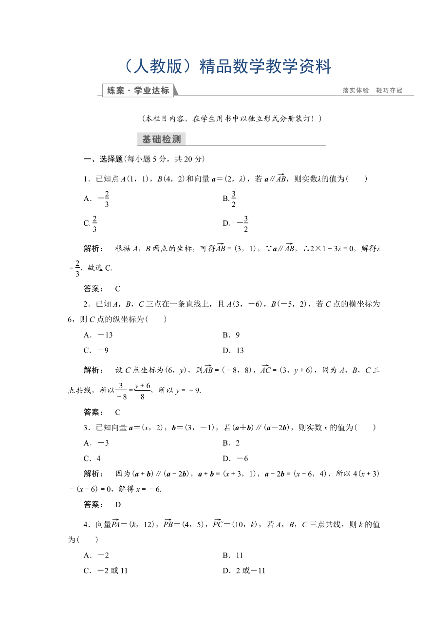 高一數(shù)學(xué)人教A版必修四練習(xí)：第二章 平面向量2.3.4 含解析_第1頁(yè)