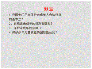 七年級政治下冊 第十課《誰為我們護航》1.家庭保護 2.學校保護課件 教科版