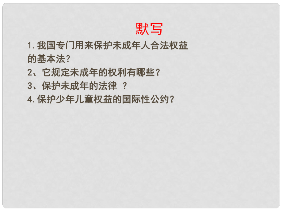 七年級政治下冊 第十課《誰為我們護航》1.家庭保護 2.學校保護課件 教科版_第1頁