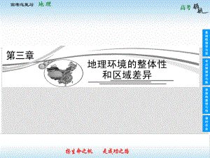 高考地理總復(fù)習(xí) 31 氣候及其在地理環(huán)境中的作用課件 中圖版必修1