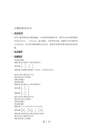 三年級上冊數(shù)學試題分數(shù)的初步認識專項練習 人教新課標含答案