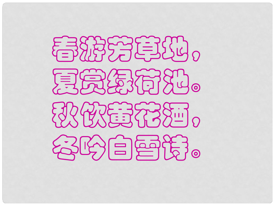 云南省祥云縣禾甸中學(xué)七年級(jí)語(yǔ)文上冊(cè) 濟(jì)南的冬天課件新人教版_第1頁(yè)