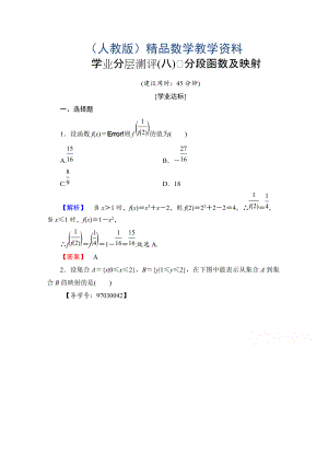 高中數(shù)學人教A版必修一 第一章 集合與函數(shù)概念 學業(yè)分層測評8 Word版含答案