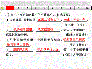 廣東省高考語文大一輪復習講義 第二部分 默寫常見的名句名篇課件 粵教版