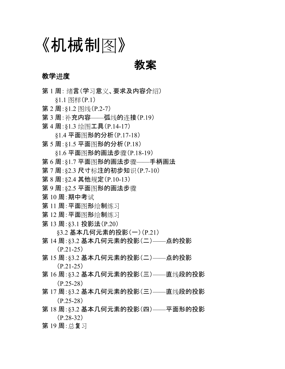 教案机械制图下载安装_教案机械制图下载什么软件_机械制图教案下载