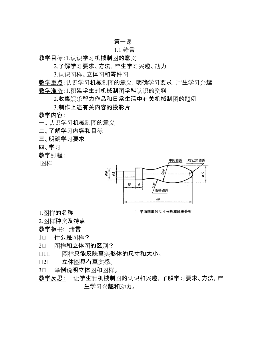 教案机械制图下载什么软件_机械制图教案下载_教案机械制图下载安装