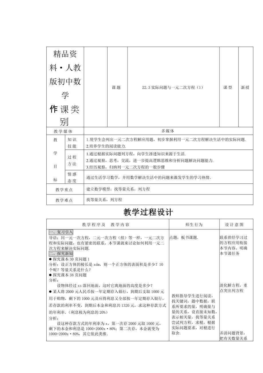 人教版 小學(xué)9年級(jí) 數(shù)學(xué)上冊(cè) 22.3實(shí)際問題與一元二次方程1_第1頁