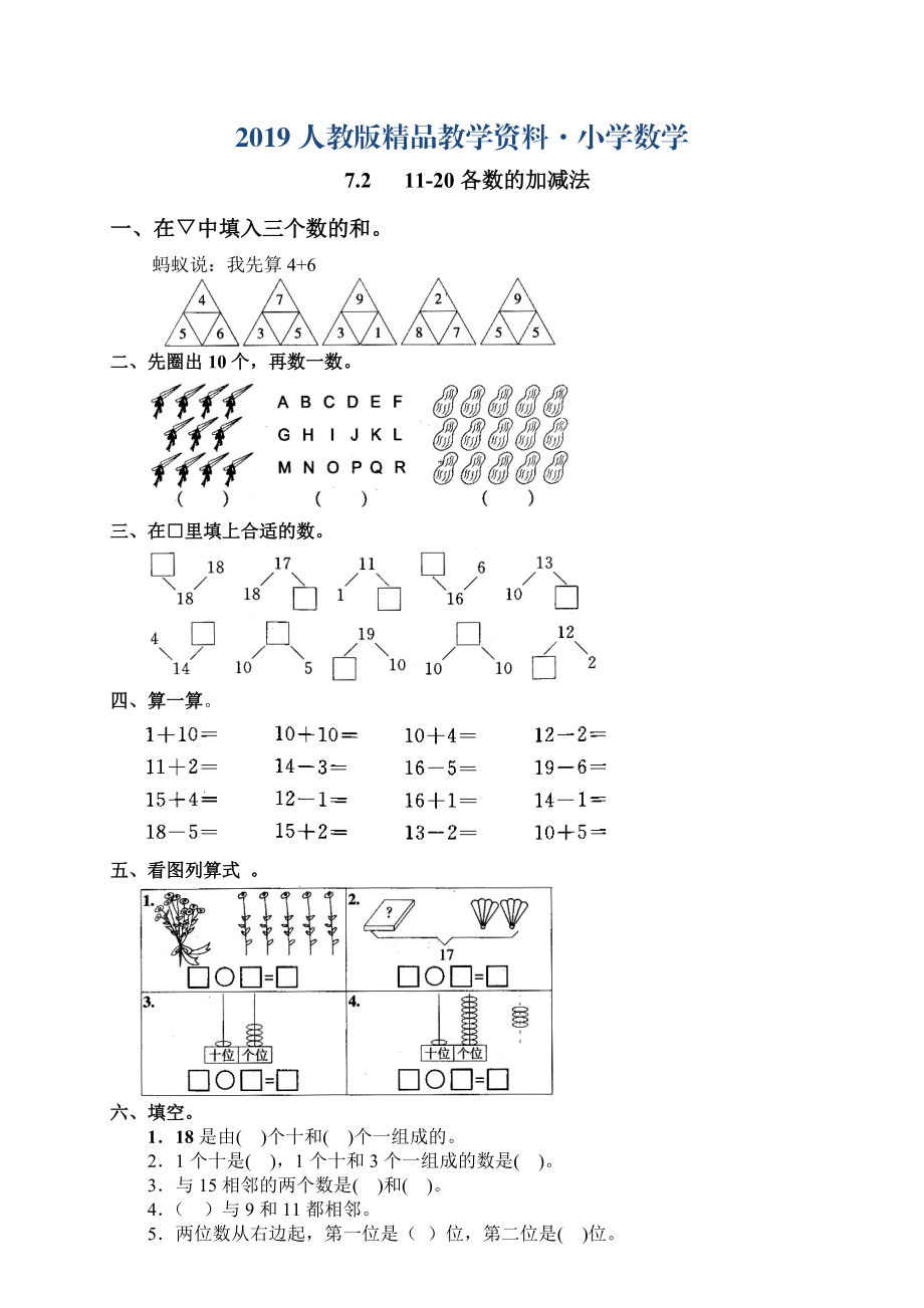 【人教版】一年级上册测试题14 1120各数的认识含答案_第1页