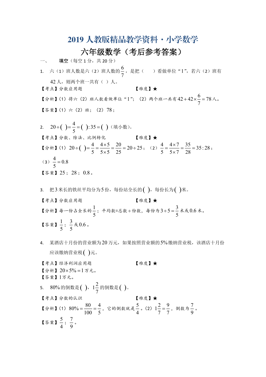 人教版 小學(xué)6年級(jí) 數(shù)學(xué)上冊(cè) 期末試卷含答案_第1頁(yè)