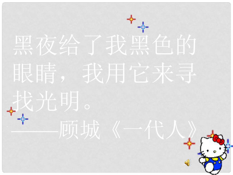 河南省虞城縣第一初級中學(xué)七年級語文上冊 盲孩子和他的影子課件 新人教版_第1頁