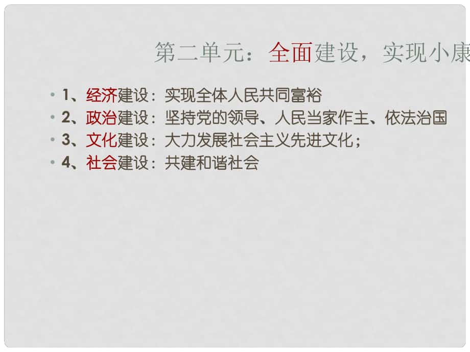 九年級思品全冊 第二單元第一課逐步實現(xiàn)共同富裕課件 粵教版_第1頁