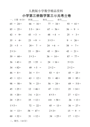 人教版 小學(xué)2年級(jí) 數(shù)學(xué) 上冊第三單元測試題