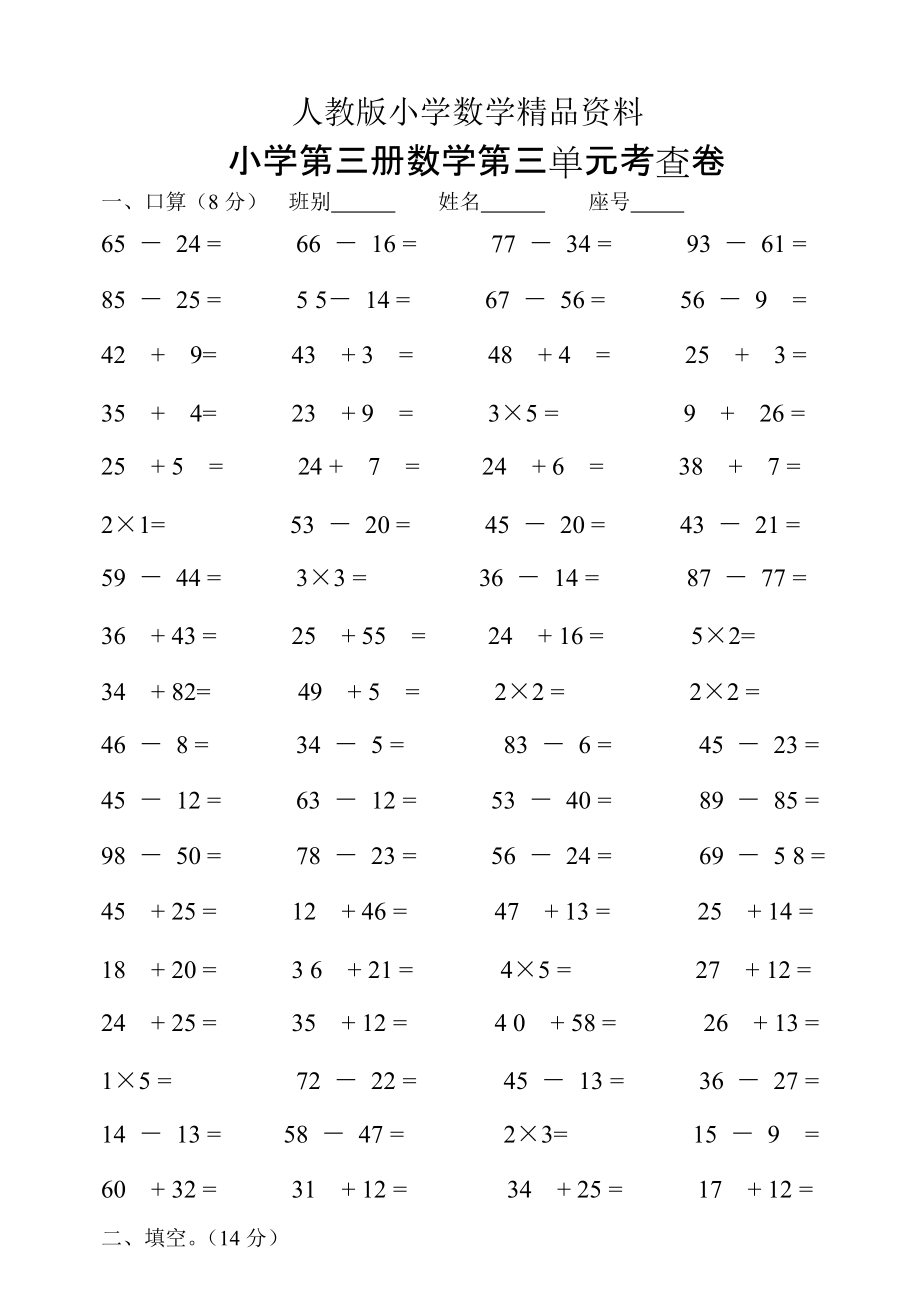 人教版 小學(xué)2年級(jí) 數(shù)學(xué) 上冊(cè)第三單元測(cè)試題_第1頁(yè)