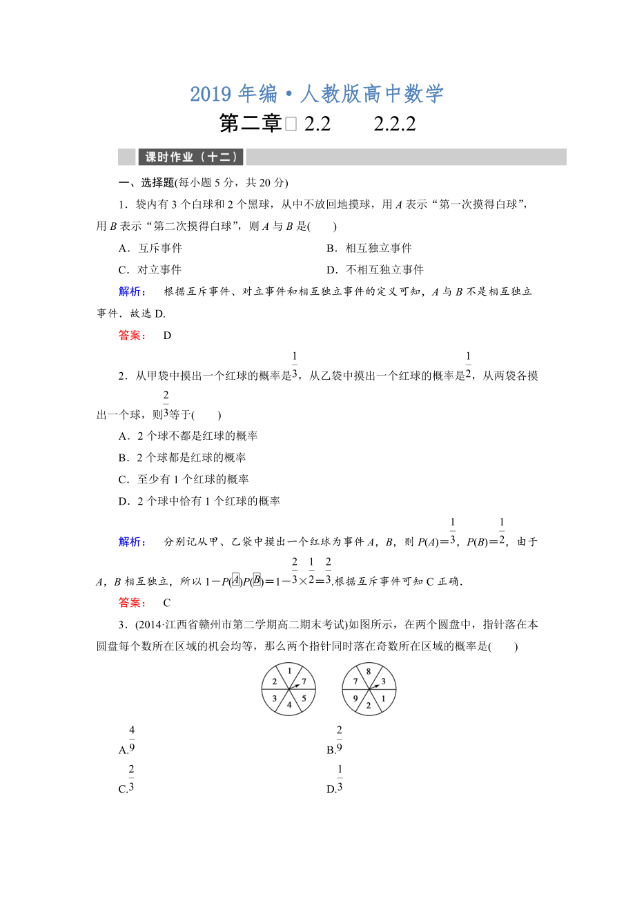 人教版 高中数学 选修23 课时作业12_第1页