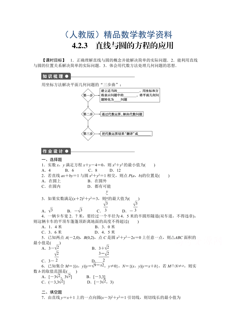 高中數(shù)學(xué)人教A版必修二第4章 4.2.3 課時作業(yè)含答案_第1頁