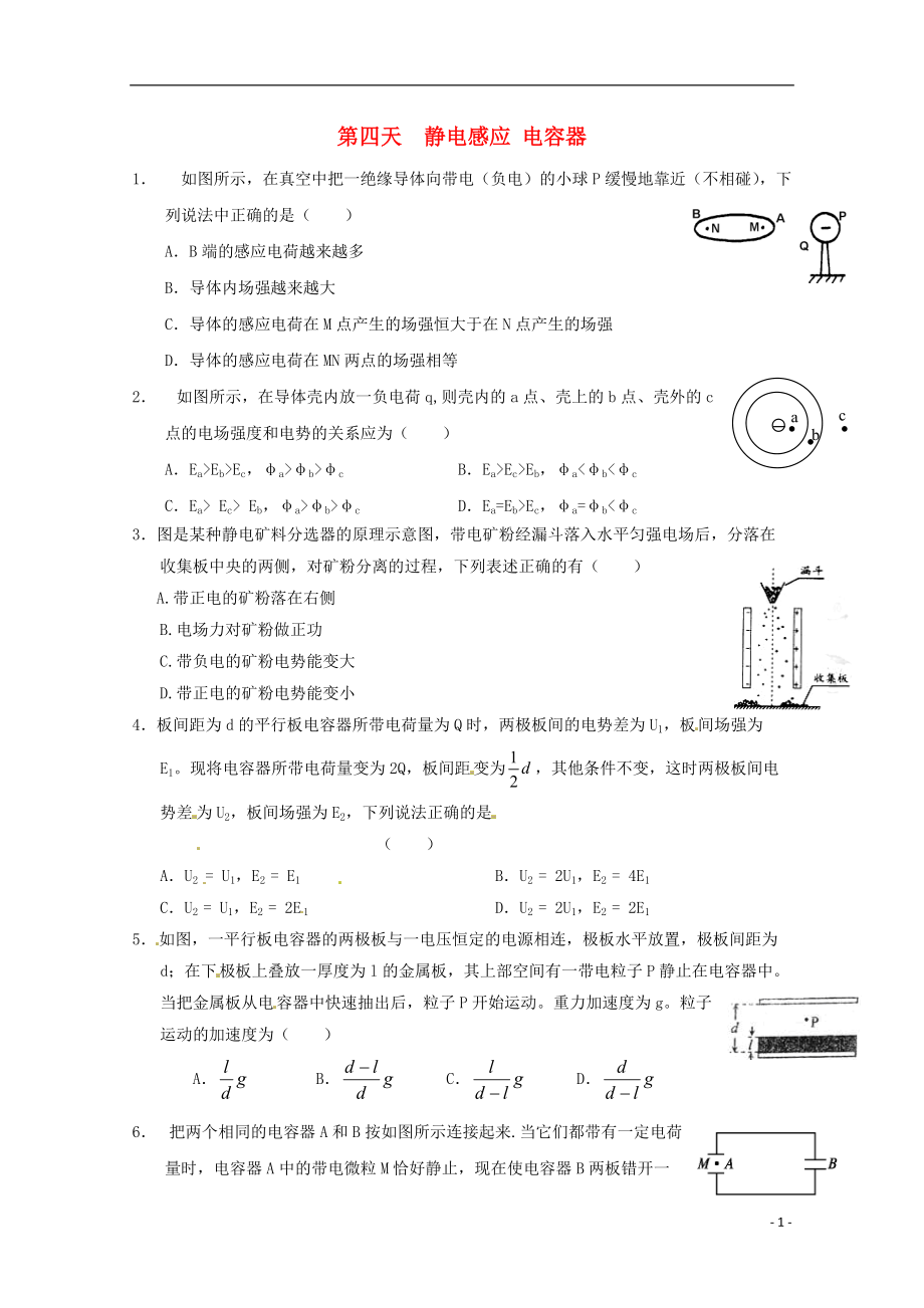 高二物理寒假作業(yè) 第四天 靜電感應(yīng) 電容器_第1頁(yè)