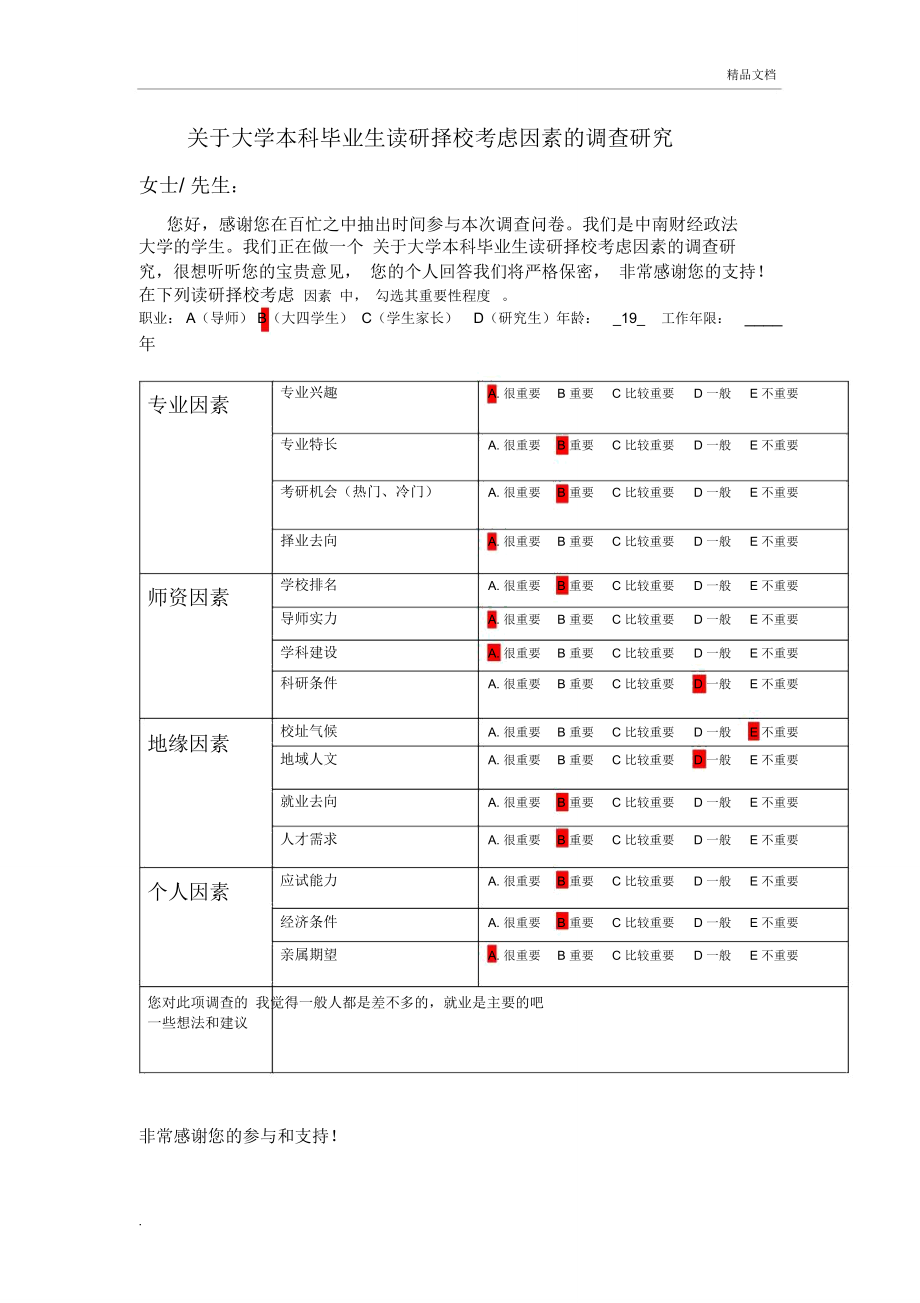 问卷法图片