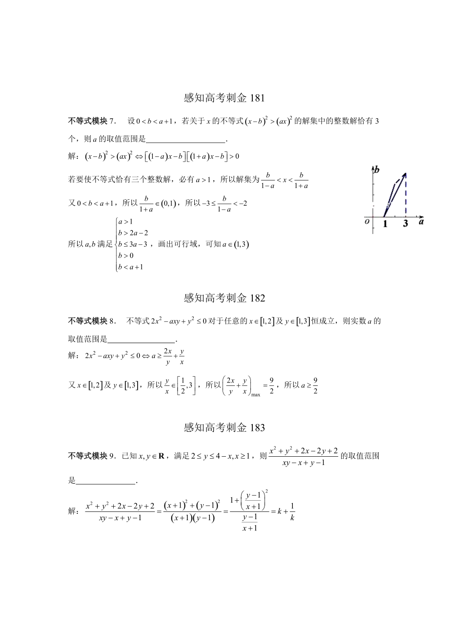 高考数学 一轮复习感知高考刺金四百题：第181185题含答案解析_第1页