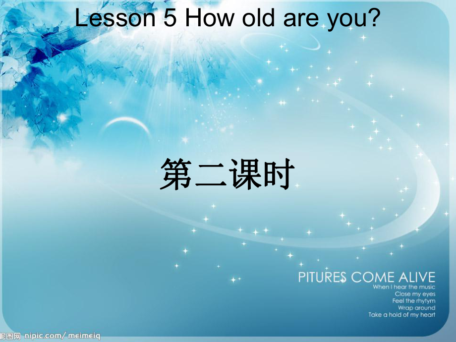 科普版英語三上Lesson 5How old are you課件5_第1頁