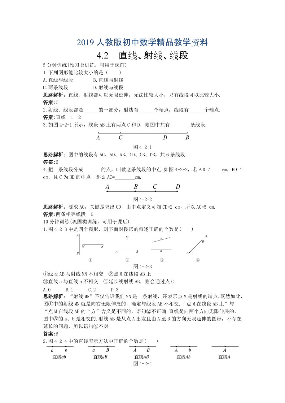 人教版 小学7年级 数学上册同步训练4.2直线、射线、线段【含答案】_第1页