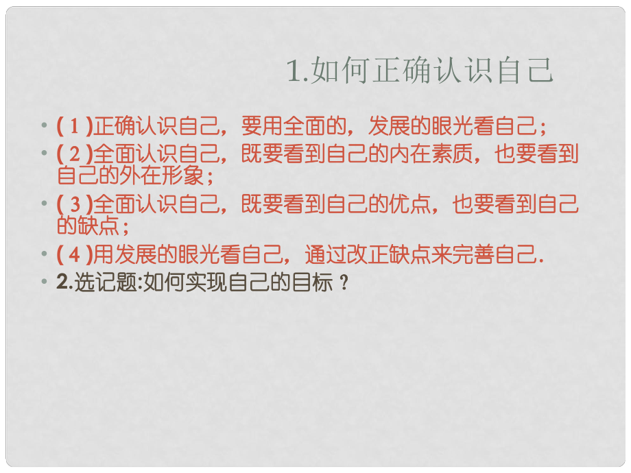 內(nèi)蒙古鄂爾多斯東勝區(qū)正東中學七年級政治下冊《過富有情趣的生活》課件 新人教版_第1頁