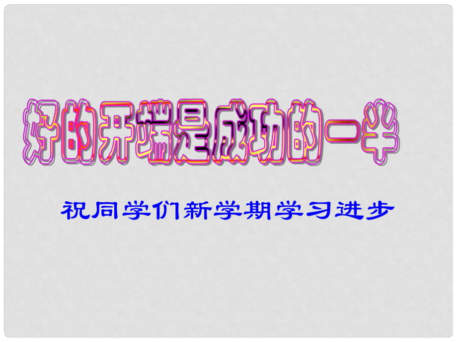 浙江省永嘉县桥下镇瓯渠中学七年级数学上册 从自然数到有理数课件（1） 浙教版_第1页