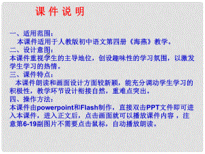 福建省南平市光澤二中八年級(jí)語(yǔ)文下冊(cè)《第1課 海燕》課件（1） 新人教版