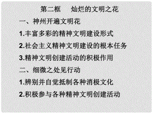 河北省高碑店市九年級政治 燦爛的文明之花課件2 新人教版