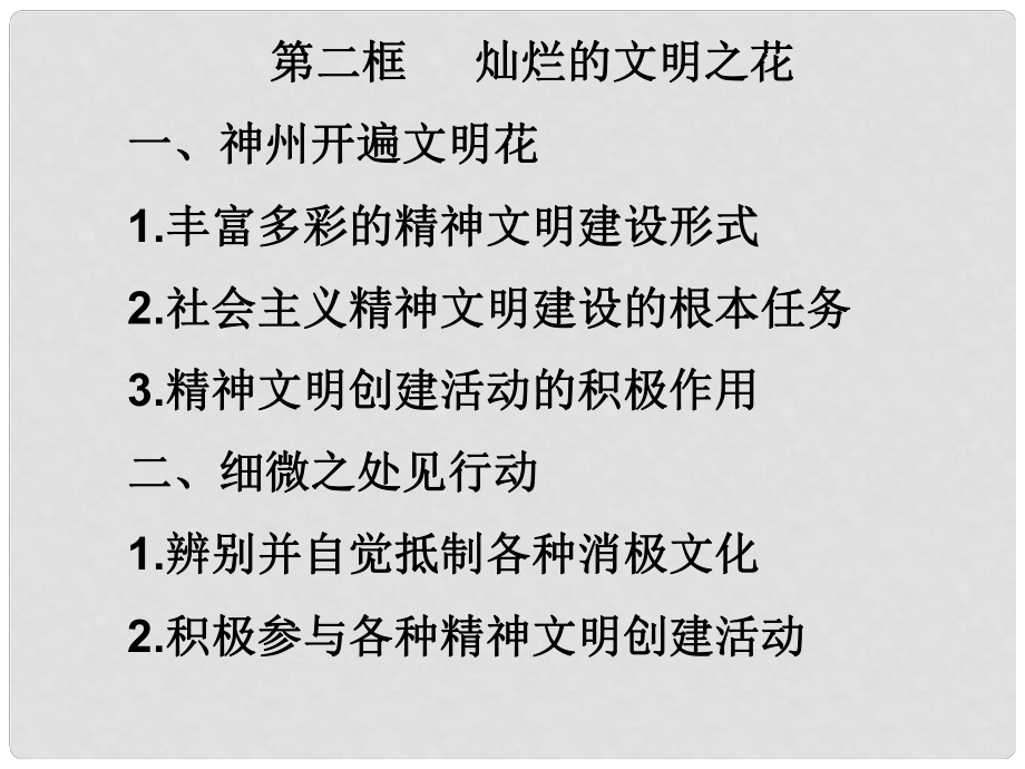 河北省高碑店市九年級(jí)政治 燦爛的文明之花課件2 新人教版_第1頁