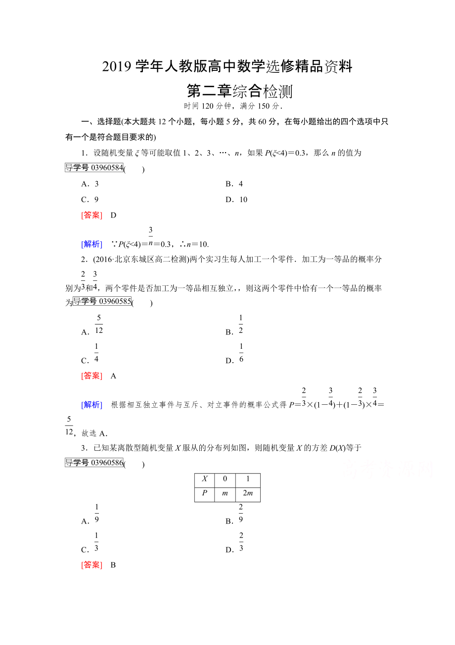 人教版 高中數(shù)學(xué) 選修23 習(xí)題 23綜合檢測(cè)2_第1頁(yè)