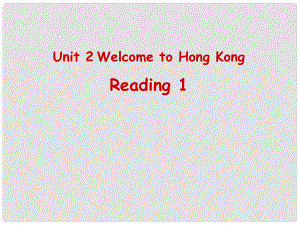 江苏省连云港市田家炳中学八年级英语上册《Unit2 welcome to Hong Kong reding》课件1 牛津版