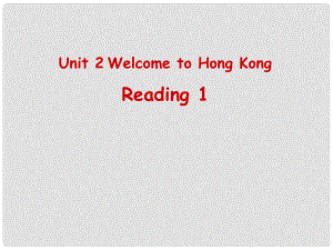 江蘇省連云港市田家炳中學(xué)八年級(jí)英語(yǔ)上冊(cè)《Unit2 welcome to Hong Kong reding》課件1 牛津版