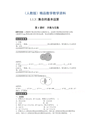 高中數(shù)學人教A版必修一 第一章集合與函數(shù)概念 1.1.3第1課時 課時作業(yè)含答案