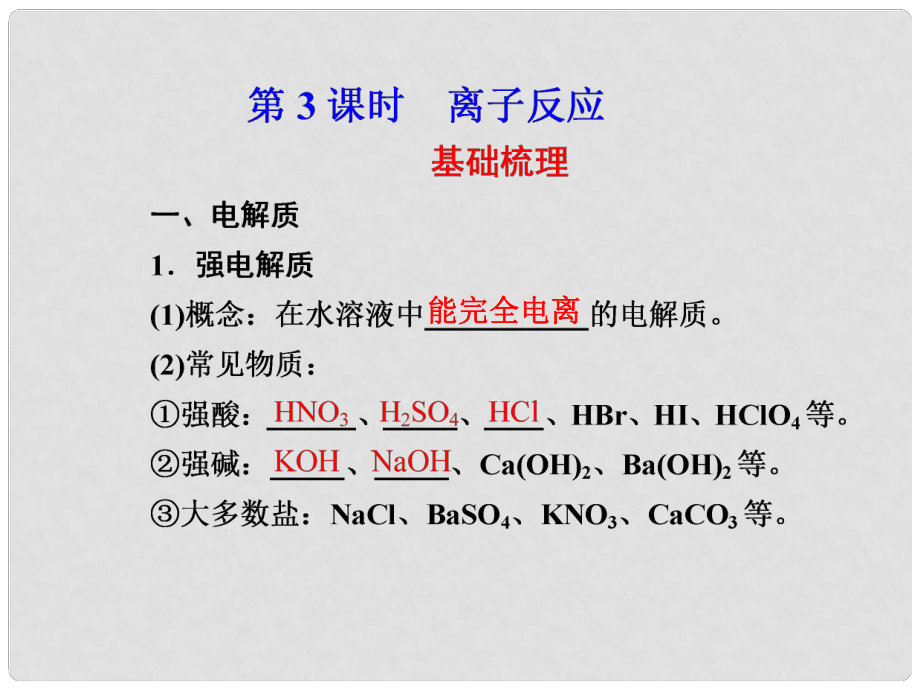 河北省行唐縣高一化學(xué) 專題2 第二單元 鈉 鎂及其化合物 第3課時 蘇教版_第1頁