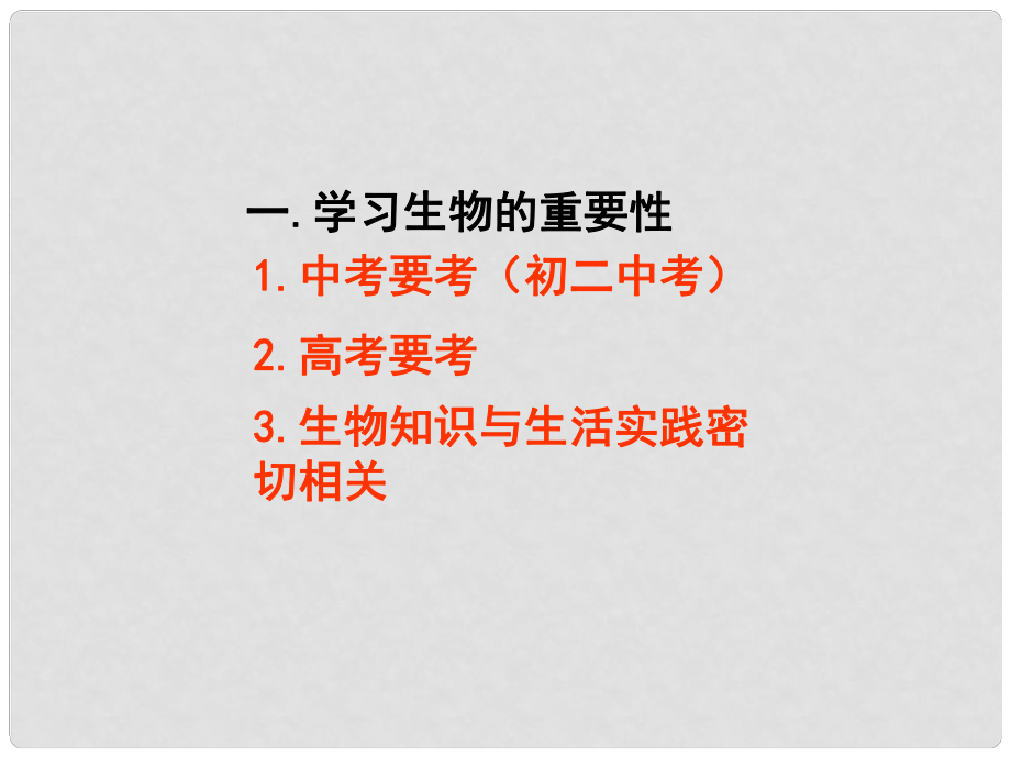 山東省高密市銀鷹文昌中學(xué)七年級(jí)生物上冊(cè) 生物的基本特征課件 濟(jì)南版_第1頁(yè)