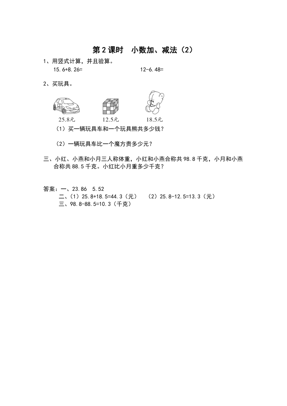 【苏教版】五年级上册数学：第4单元小数加法和减法课时作业第2课时 小数加、减法2_第1页