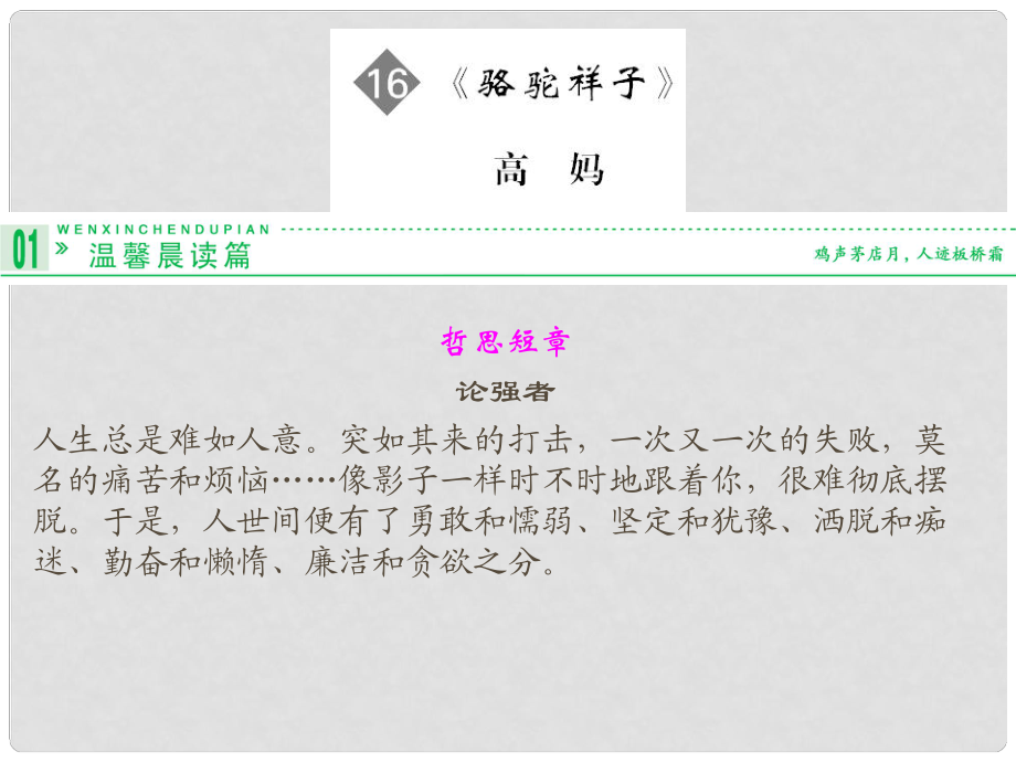 高中語(yǔ)文 第16課 駱駝祥子課件 新人教版選修《中國(guó)小說(shuō)欣賞》_第1頁(yè)