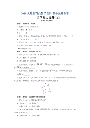 人教版 高中數(shù)學(xué)【選修 21】 創(chuàng)新應(yīng)用課下能力提升九