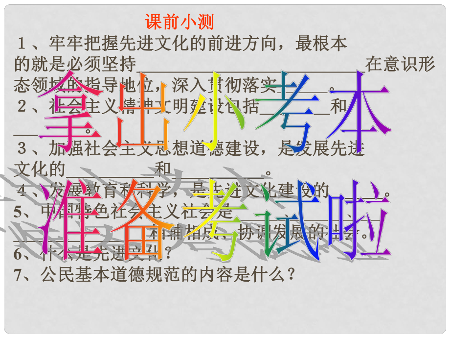 九年级政治全册 第三单元 第八课第二框 灿烂的文明之花课件 新人教版_第1页