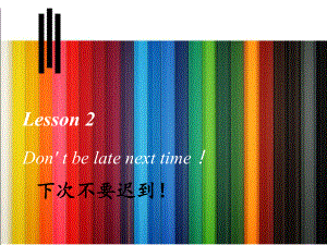 科普版英語(yǔ)五上Lesson 2Don’t be late next time課件3