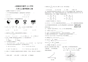 人教版 小學(xué)8年級 數(shù)學(xué)上冊 期末考試試題